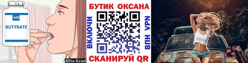 Купить  Звенигово  БУТИРАТ вода 