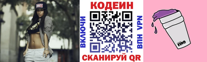 Кодеин напиток Lean (лин)  Купить  Звенигово 
