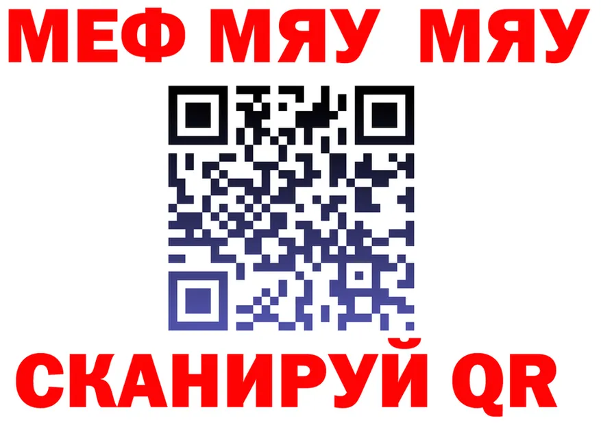 МЯУ-МЯУ мука ТОР нарко площадка mega Звенигово